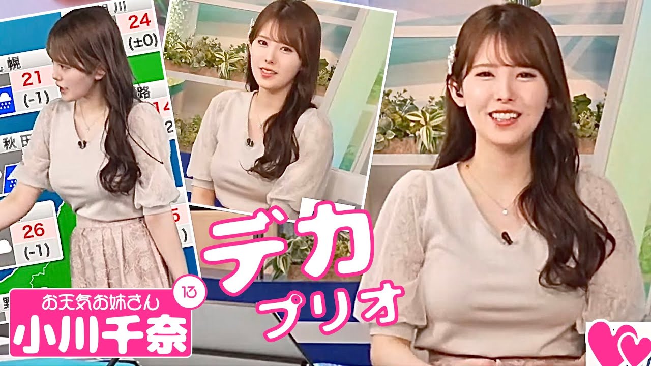 お天気お姉さん 小川千奈 #13 - デカプリオせんちゃん -