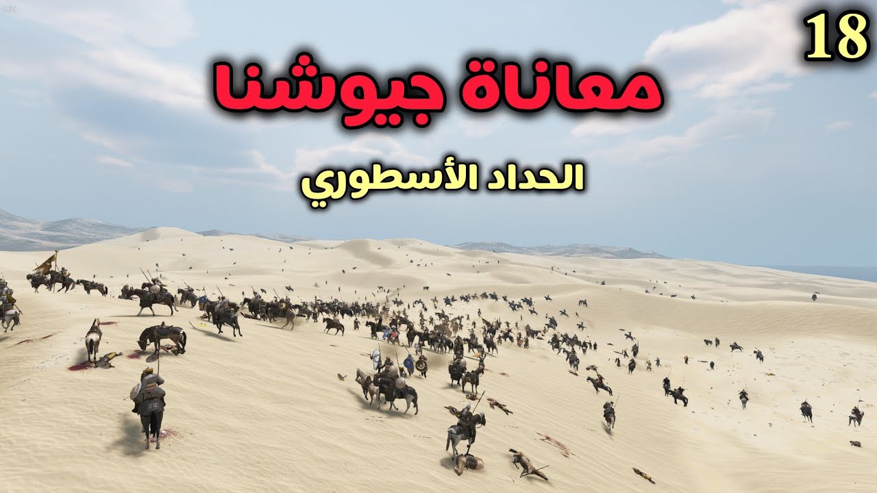 Mount & Blade II: Bannerlord || #18 معاناة جيوشنا