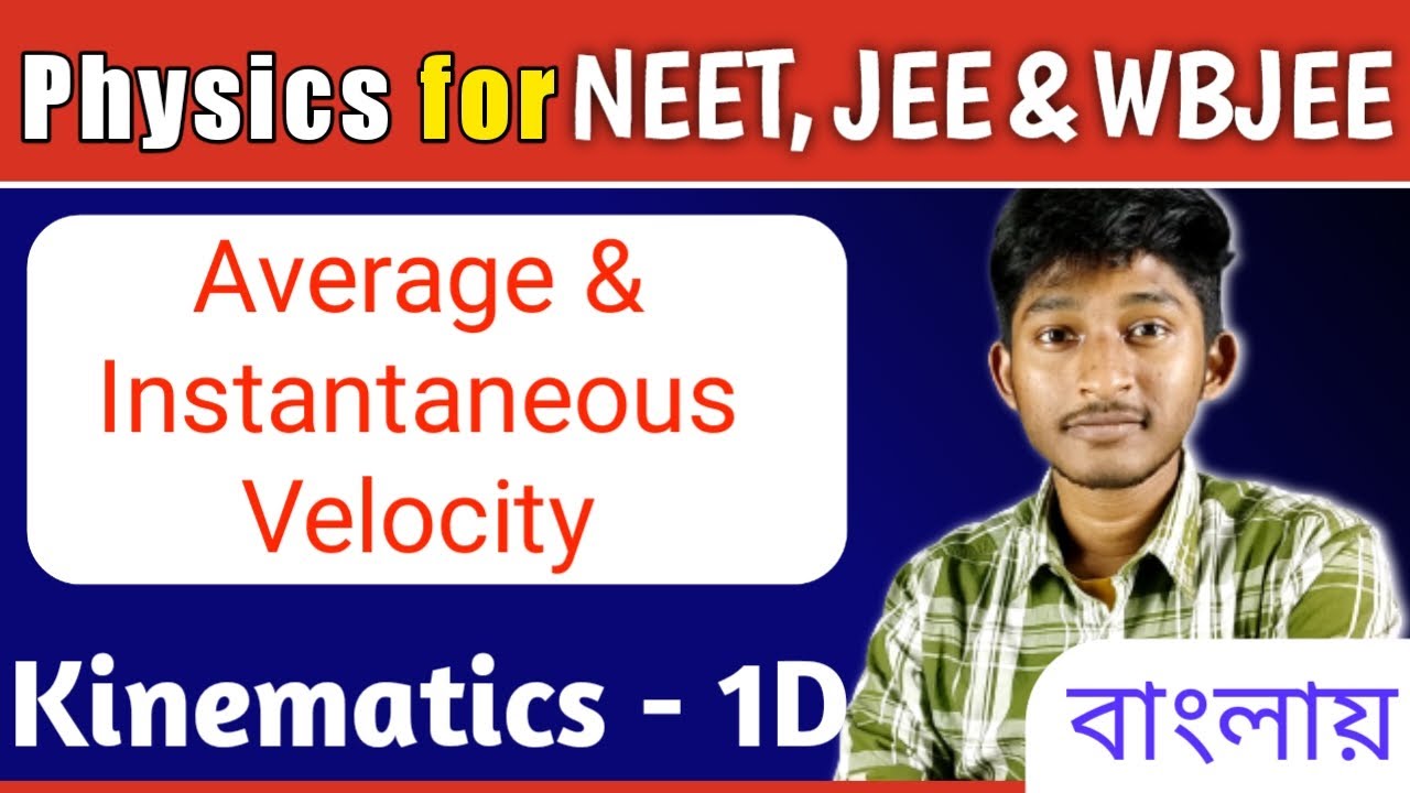 Average and Instantaneous Velocity and speed, Class 11 Physics in Bengali, IIT JEE/ NEET/ WBJEE