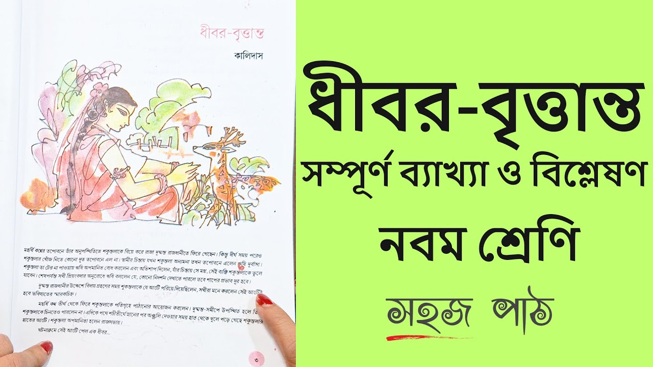 কালিদাস রচিত ধীবর-বৃত্তান্ত । সামগ্রিক আলোচনা ।
