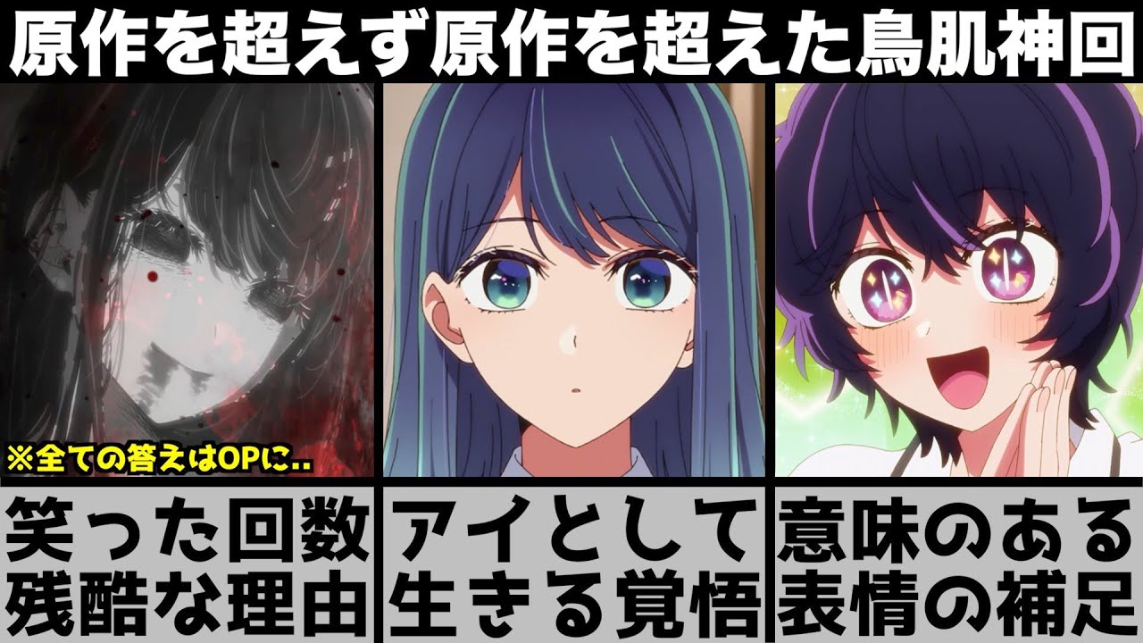 【推しの子】全ての答えはOPに..笑顔に隠された秘密が残酷すぎる…あかねの行動って..表情が凄い神回を原作と比較しながら解説します【2024年夏アニメ】【2024年アニメ】【おすすめアニメ】【2期】