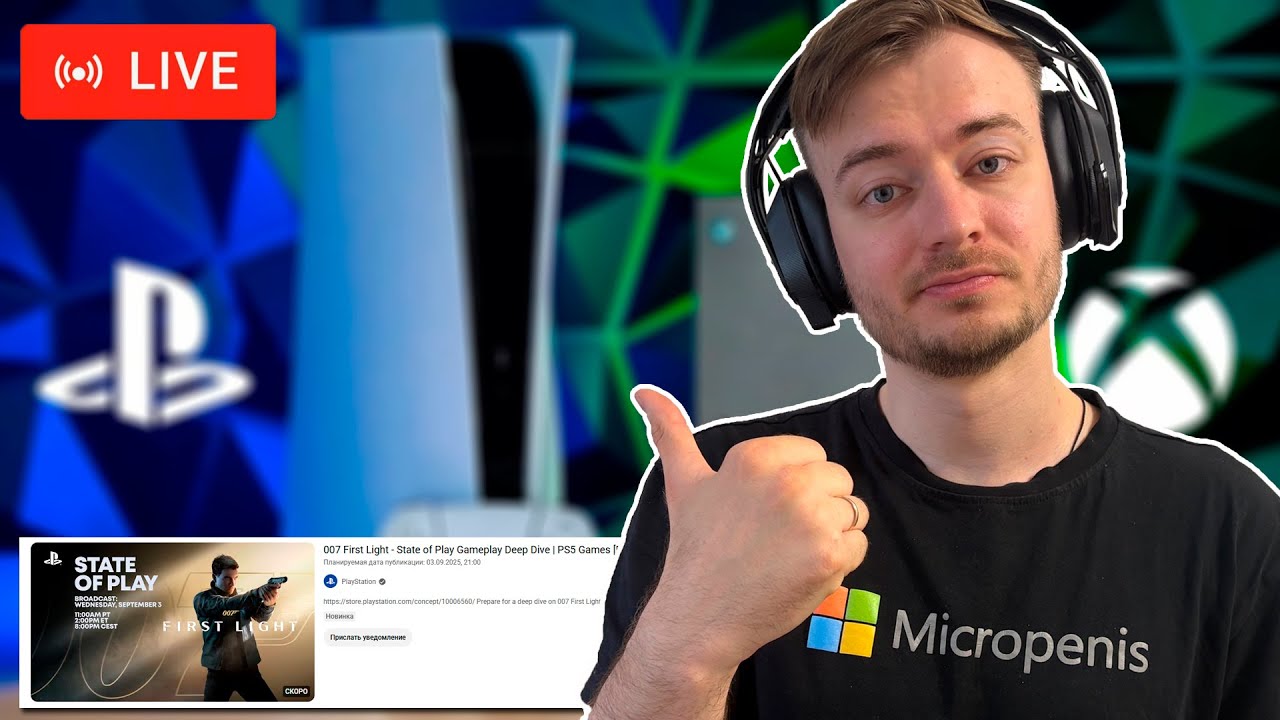 Болтаем о Xbox и Playstation / Смотрим 007 First Light - State of Play @Banan23YT