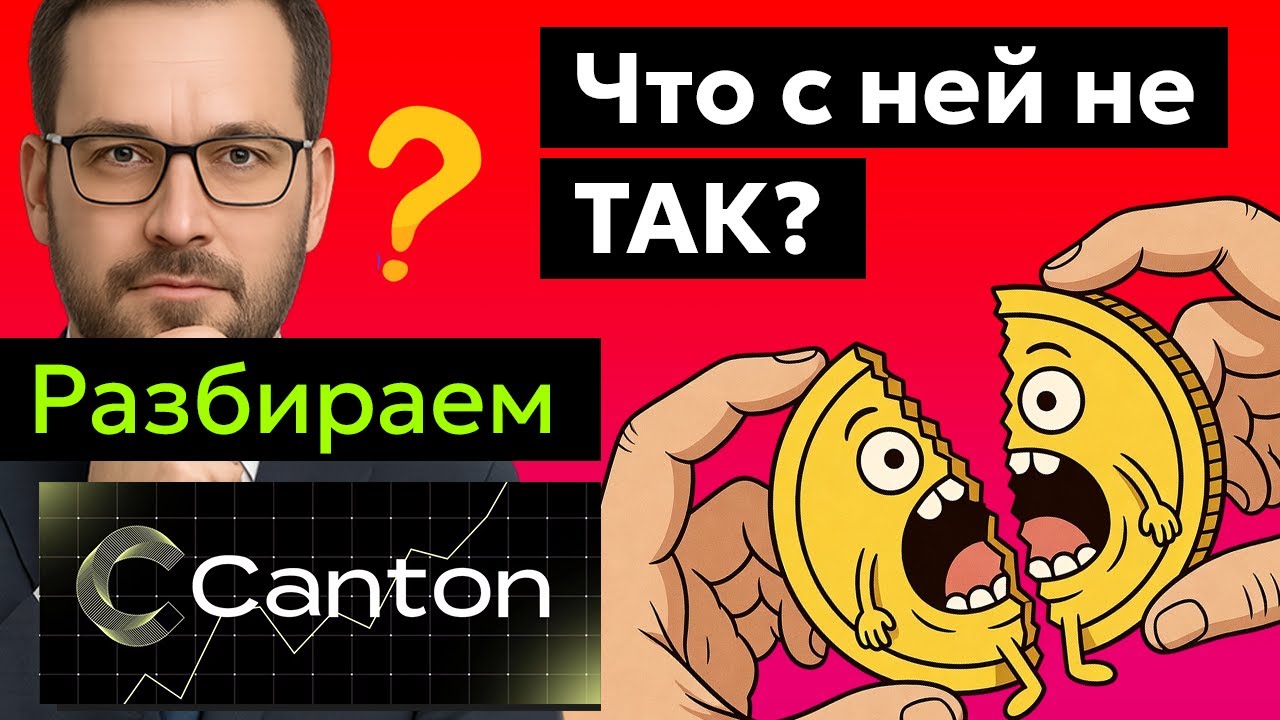 Canton Network - Why Goldman Sachs and Microsoft Chose THIS Coin? Secrets of $CC 🤫