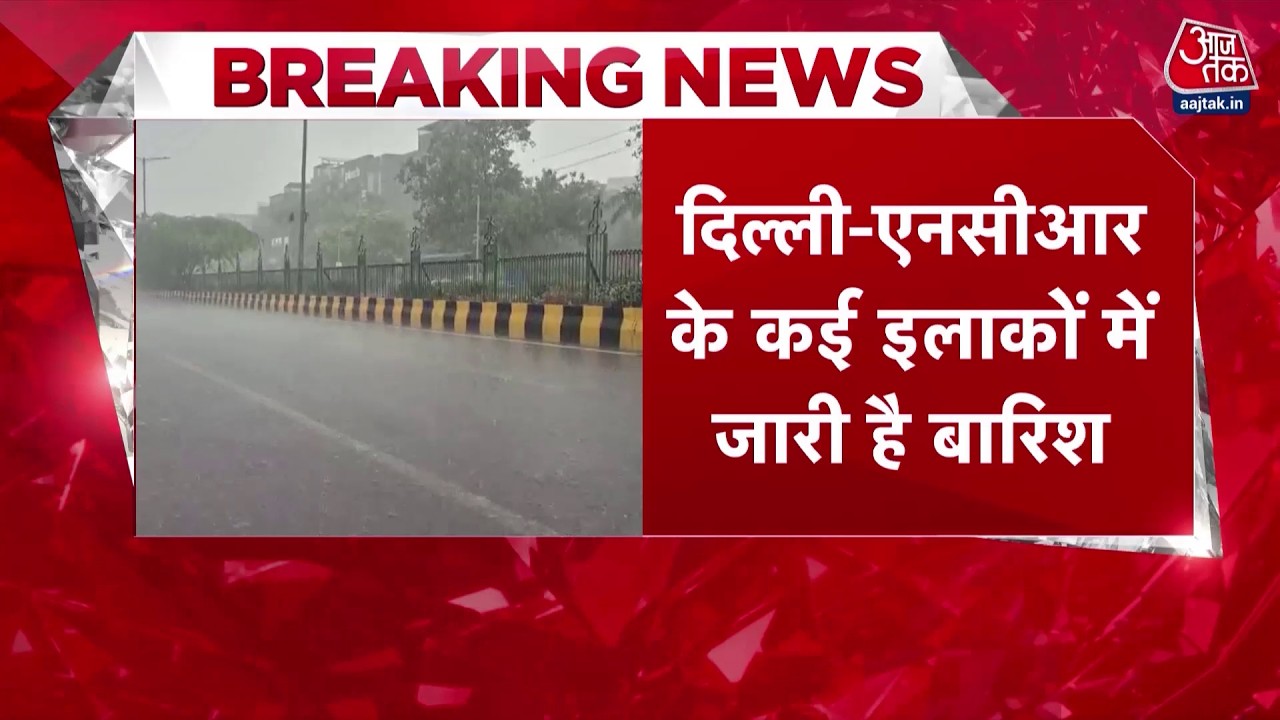 Delhi-NCR Rain Alert News: दिल्ली-NCR में भारी बारिश, जगह-जगह भरा पानी, | Top News