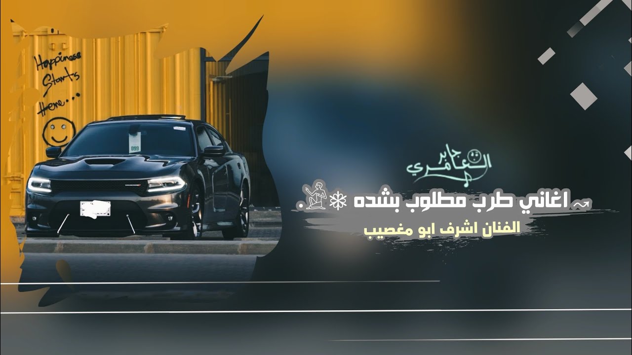 بوم بوم بوم نحرق مداهم _ اغاني طرب  2025 | مطلوبه اكثر شيء .