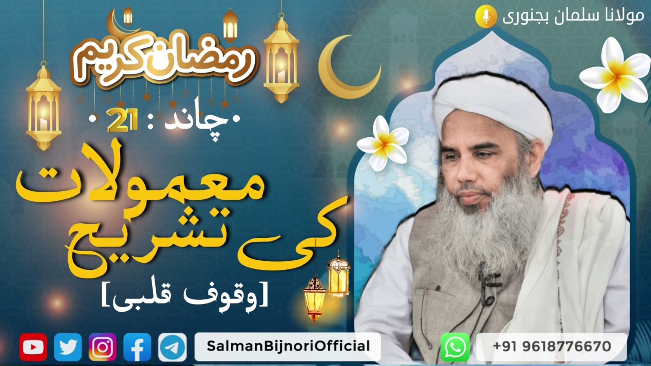 Mamulat ki tashreeh (Waqoof e Qalbi) | Maulana Salman Sahab Bijnori Naqshbandi DB