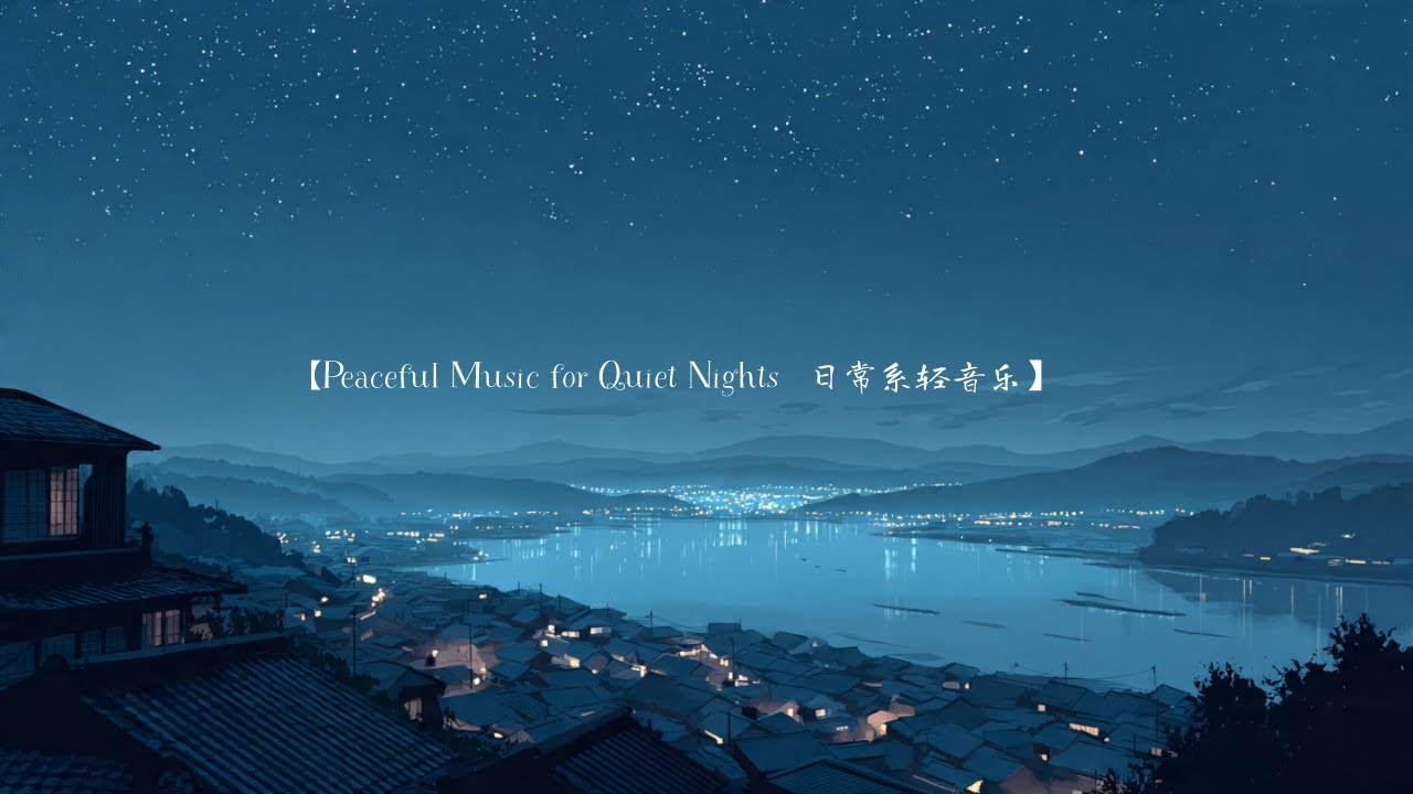 【轻音乐】Ghibli-Inspired Gentle Instrumental | Peaceful Music for Quiet Nights #relaxingmusic