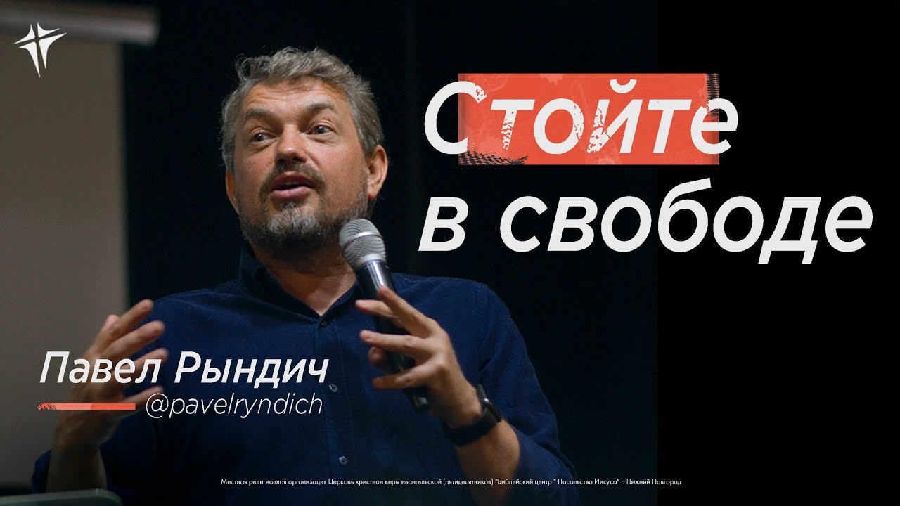 Павел Рындич - 