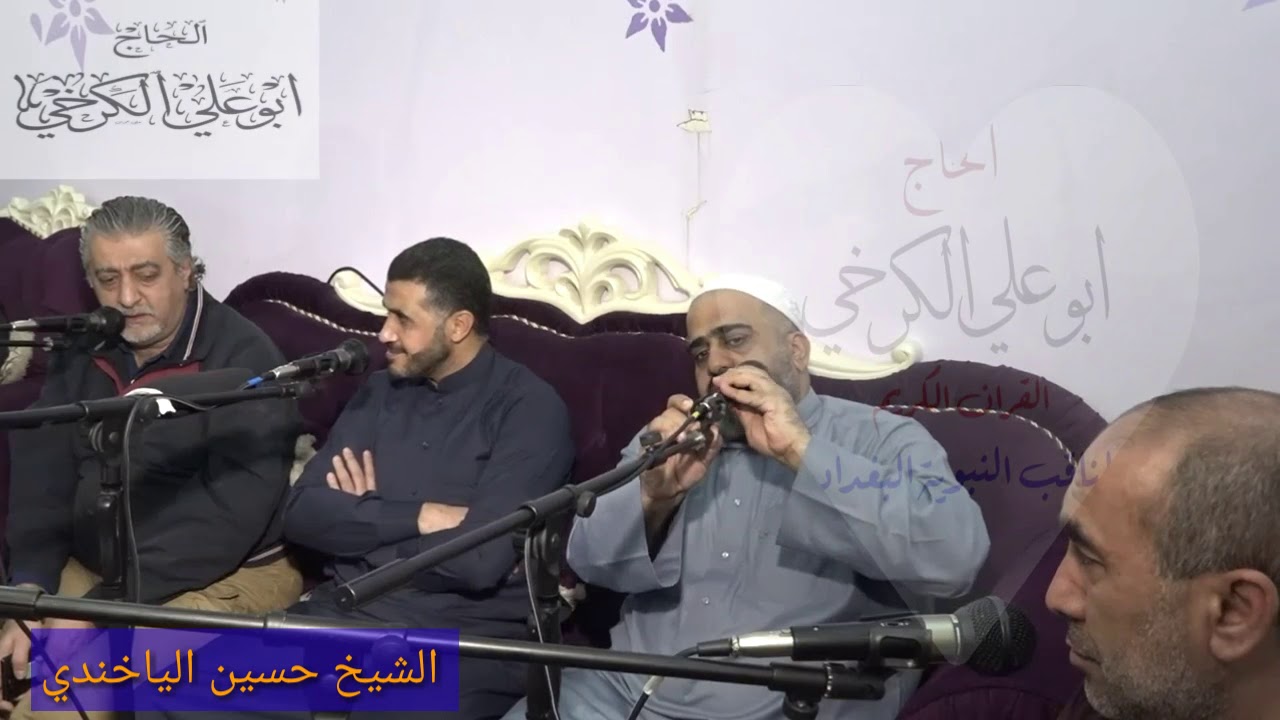 هزوا معاطفهم وهنّ رماح. ونضوا لواحظهم وهنّ صفاح..الشيخ حسين الياخندي و مصعب الصالحي و زيد النعيمي
