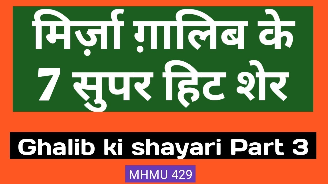 Ghalib ki shayari | PART 3