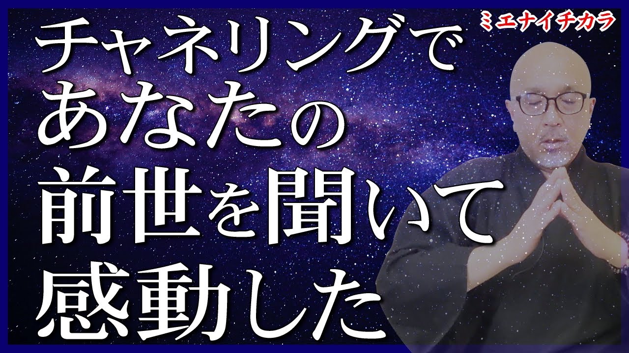 【凄い】【感動する】あなたが天界にいた頃の記憶です。チャネリング“心通し”で魂に聞きました。