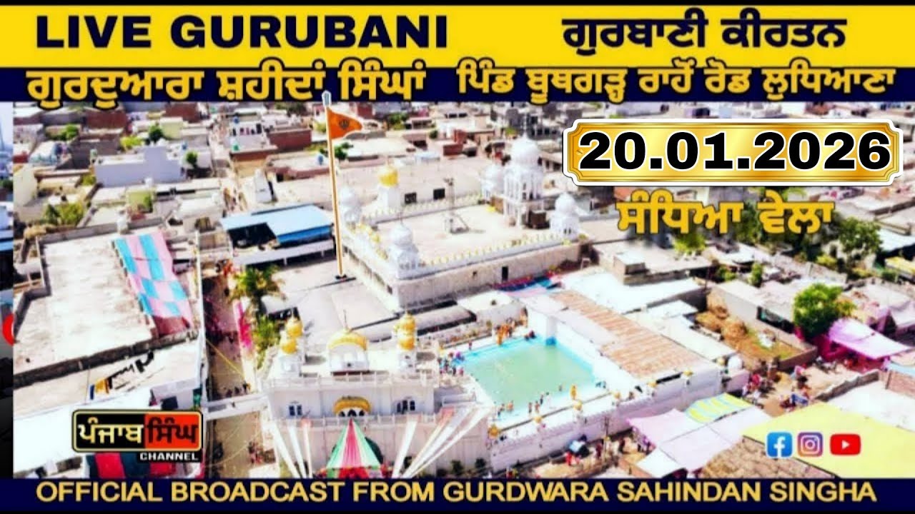 🔴[Live] Gurdwara Shaheedan Singha Village Boothgarh Ludhiana|20.01.2026|Punjab Singh Channel