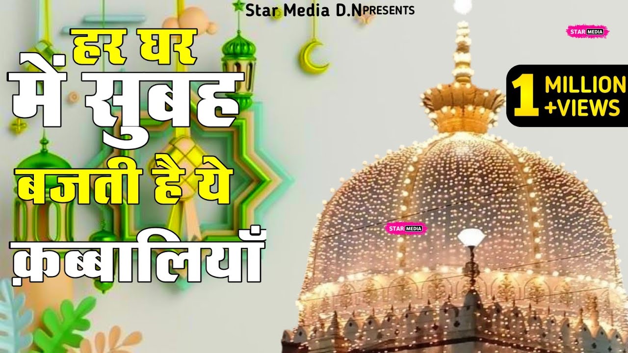 Khwaja ji Khwaja Garib Nawaz Qawwali 😍 New Kavvali Kgn ❤️ New Kavvali 2025 Khwaja Garib Nawaz