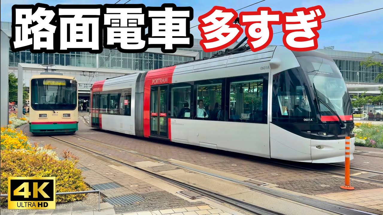 【まるで都会】富山駅前で路面電車が大渋滞！？高頻度で行き交う市内電車の発着集
