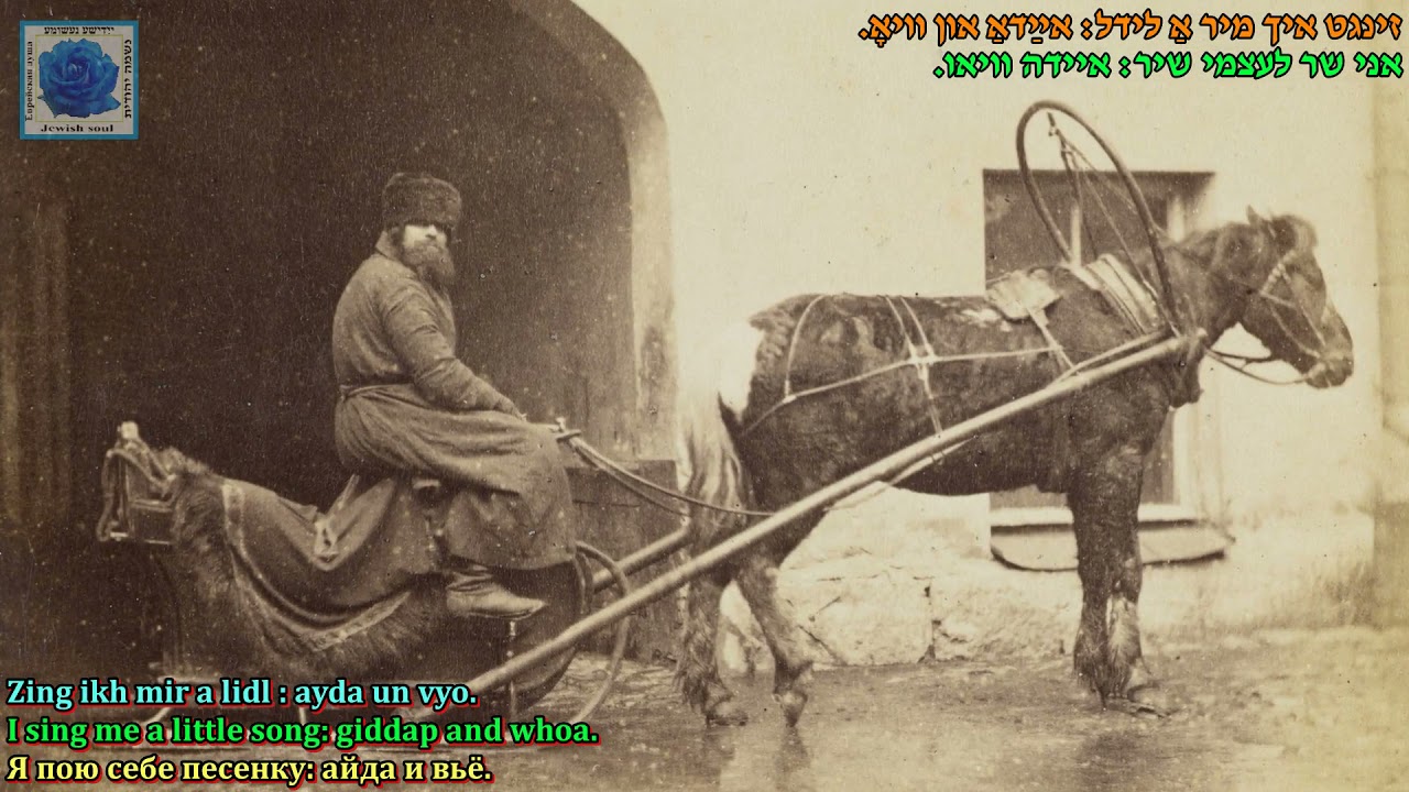 Misha Aleksandrovich   Iкh been a furman   yiddish folk song