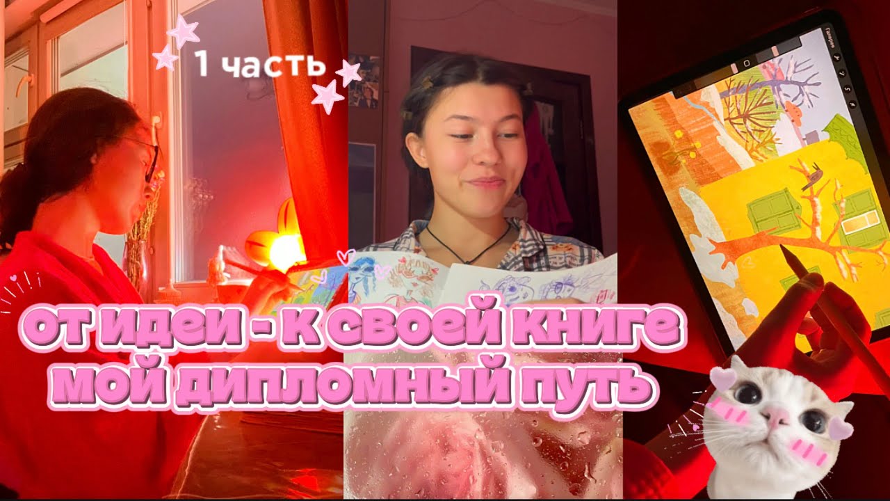 как создать детскую книгу с нуля? делаю диплом по дизайну от А до Я вместе с вами