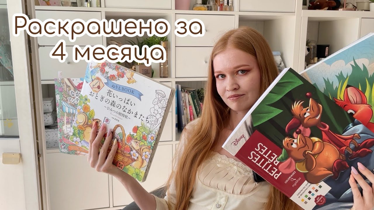 Раскрашено за декабрь-март\\Ашет, японские раскраски и новый микрофон