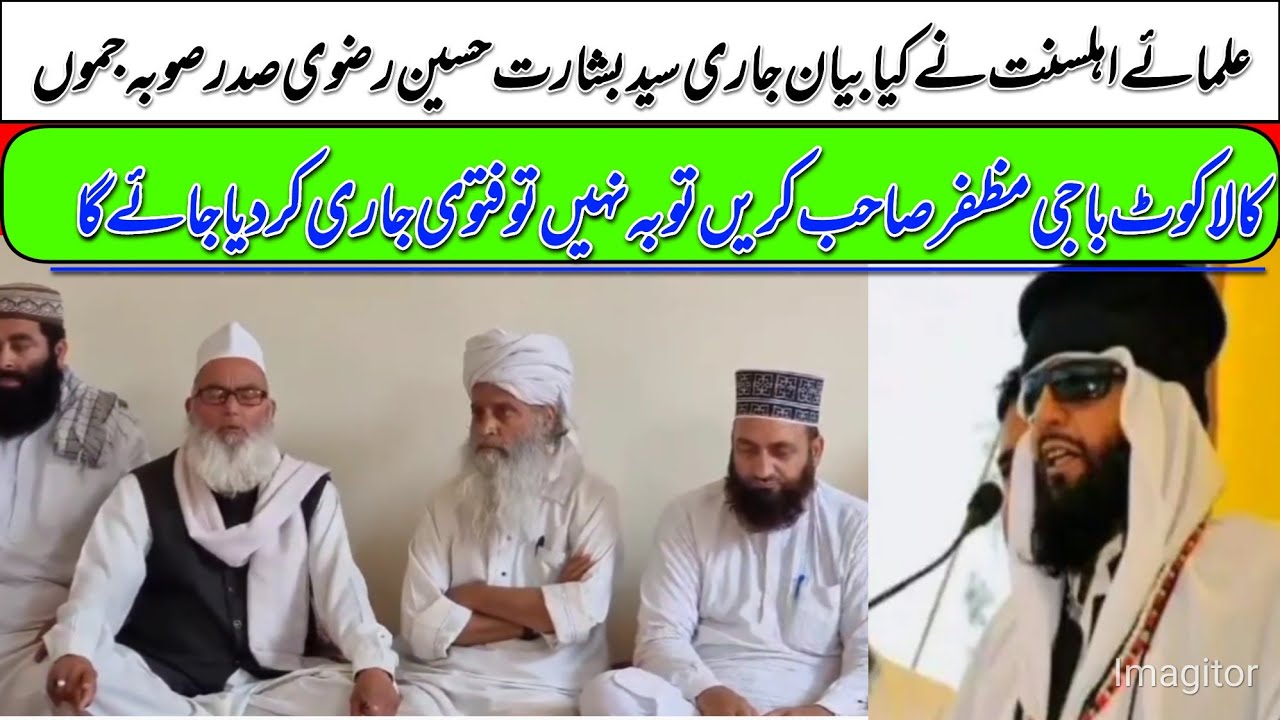 ULMA AHALE SUNNAT NE KIYA BYAN JARI || @muftifarooqhussainmisbahi BAJI MUZAFFAR SAB TOBA KARAN