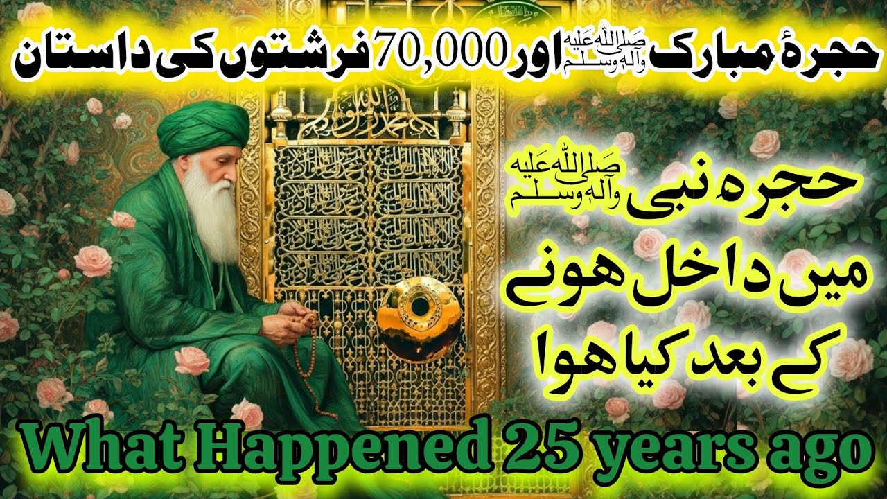 (813). Hujra e Mubarak ﷺ kay Andar Haazri K Doraan Kiya Dekha 