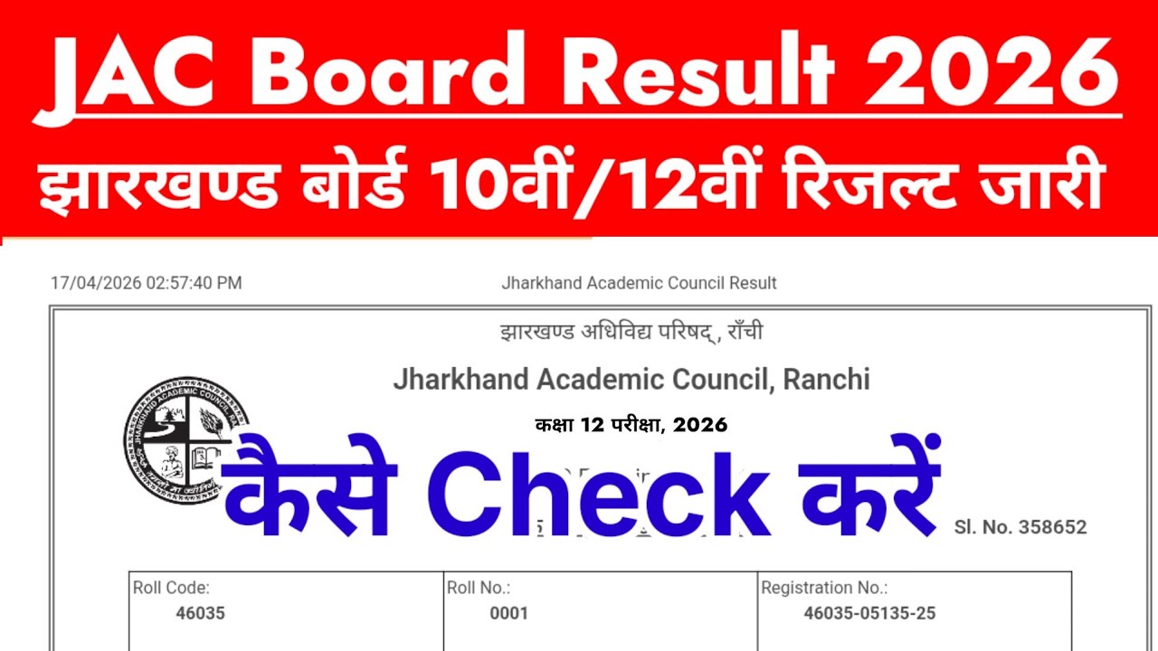 JAC Result 2026 🔴 Jharkhand Board 10th & 12th Class Ka Result Kaise Dekhen ? JAC Class 10th Result
