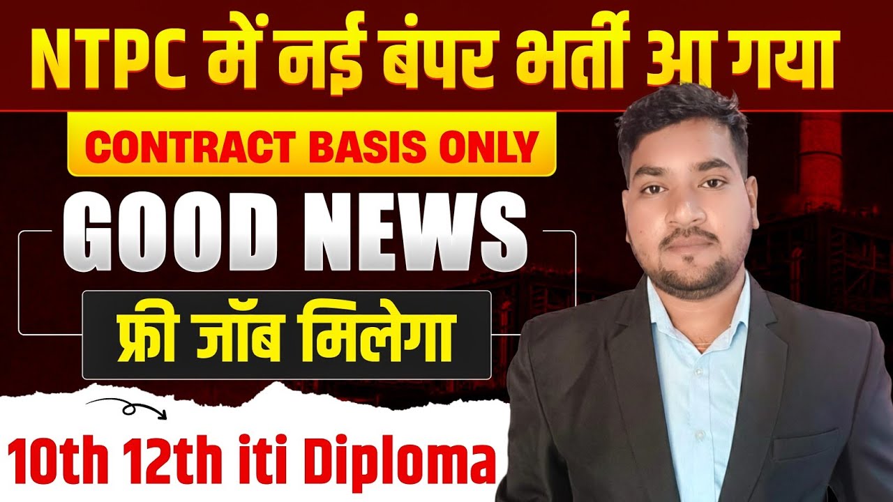 NTPC Contact Base Job Bihar 🚀 बिना Exam सीधी भर्ती | Apply Now