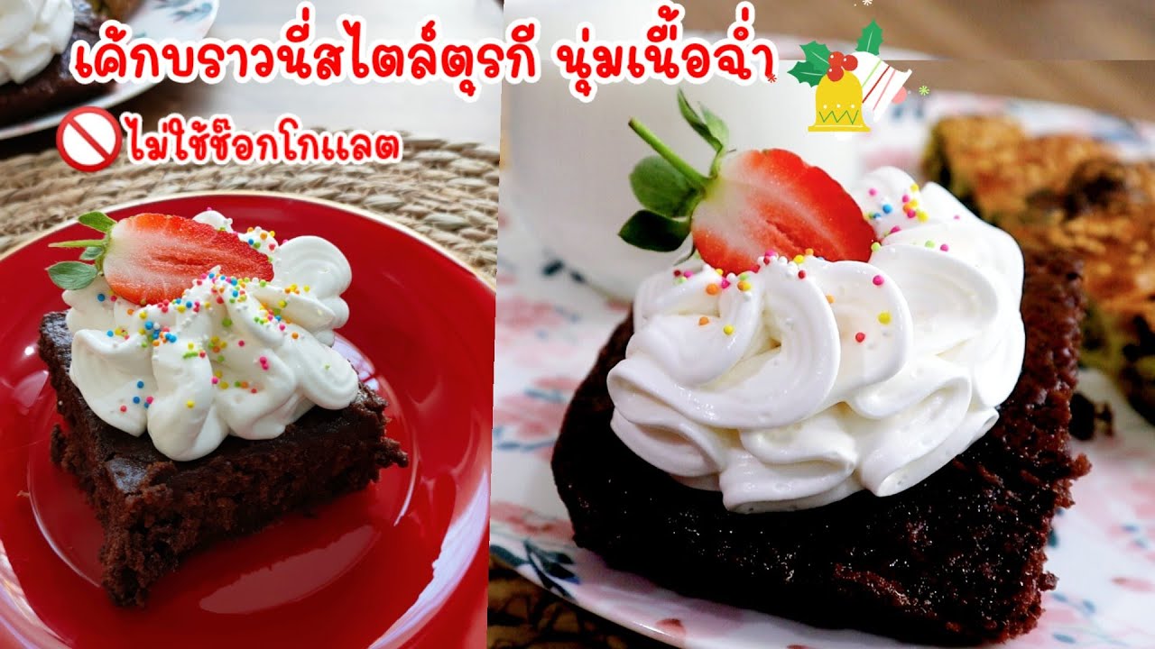 Ep-324 Christmasr Cakeคริสต์มาสเค้กเนื้อฉ่ำทำง่ายๆด้วยส่วนผสมที่มีในบ้าน ตัด16 ชื้น ใช้ไข่แค่ 3 ใบ