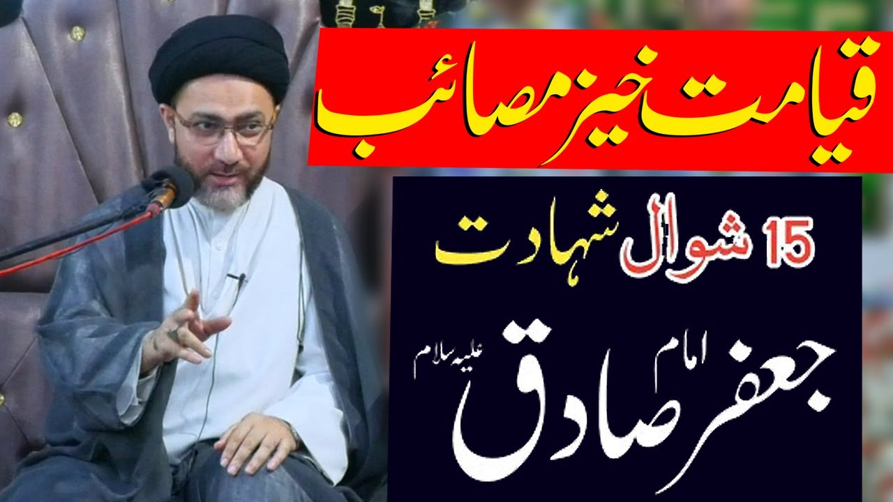 Masaib Imam Jafar Sadiq | Maulana Shahenshah Hussain Naqvi 2023