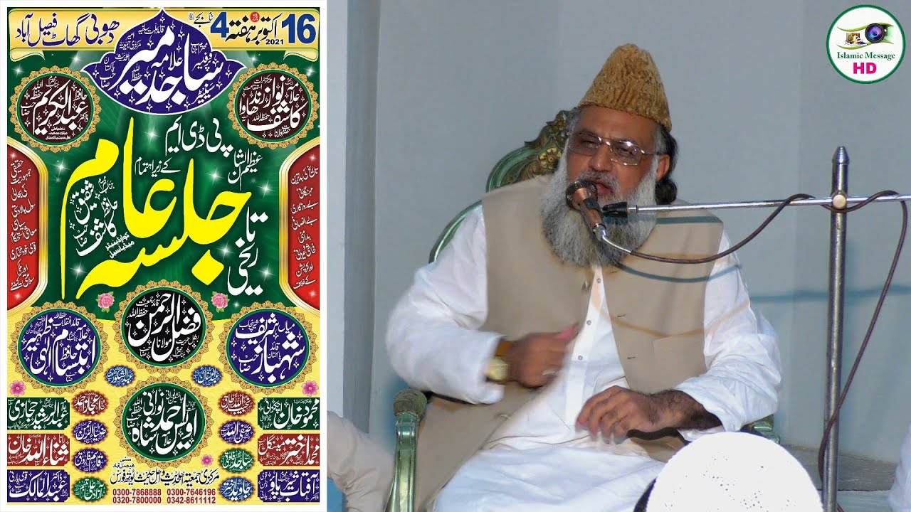 Maulana Allamah Zahid Mahmood Qasmi | PDM Jalsa FSD