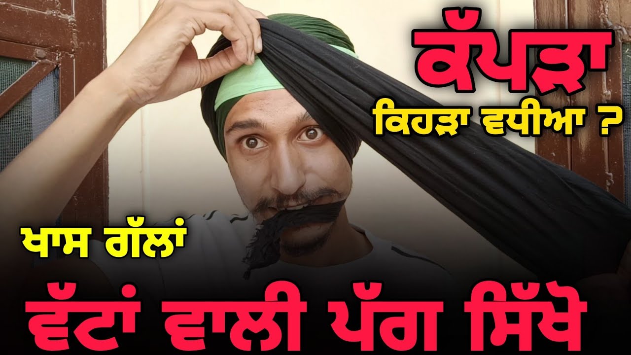 Turban clothe ?? wattan wali Pagg 🔥 ਸਭ ਤੋਂ ਸੌਖਾ ਤਰੀਕਾ