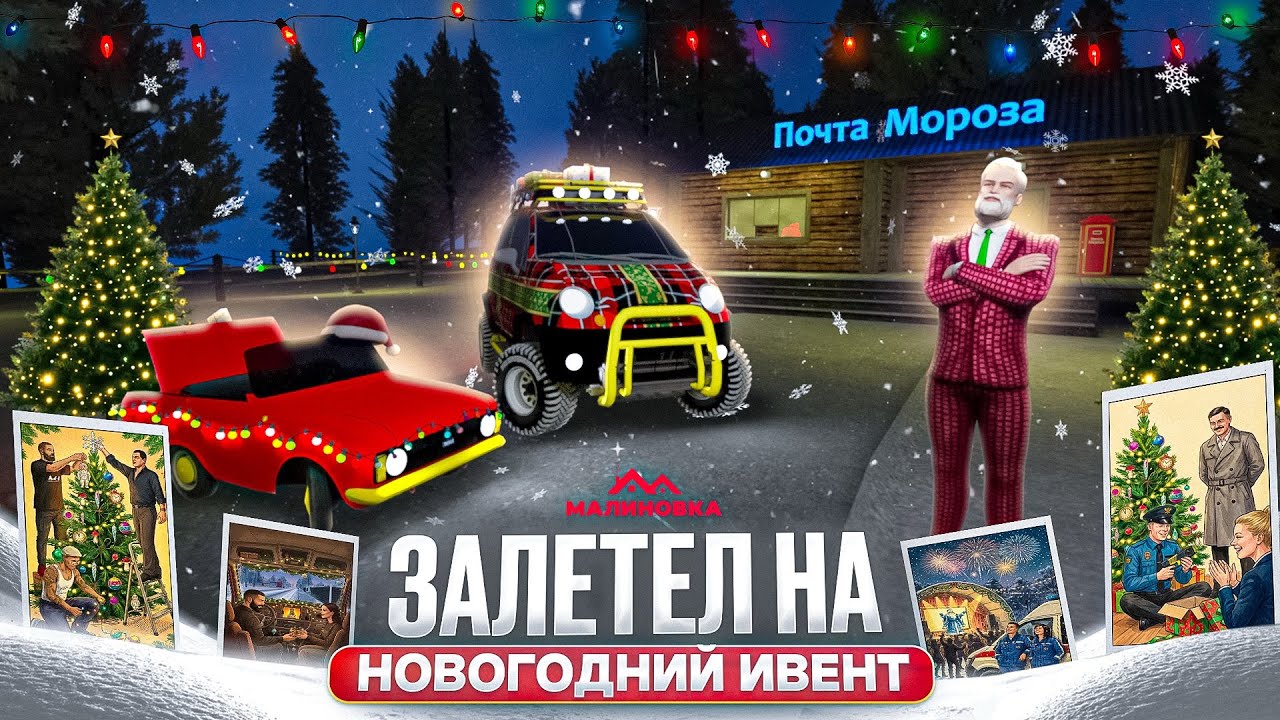 🎄ЗАЛЕТЕЛ НА НОВОГОДНИЙ ИВЕНТ А ТУТ...🤯НГ Daewoo Matiz и МНОГОЕ ДРУГОЕ в МАЛИНОВКА РП GTA CRMP