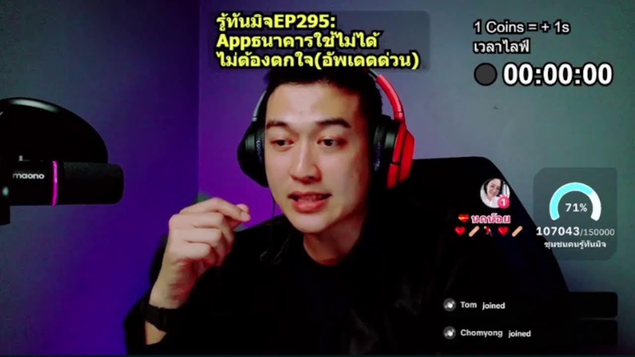 #รู้ทันมิจ Ep295: พรุ่งนี้แล้ว! แอปธนาคารใช้ไม่ได้ ไม่ต้องตกใจ เช็กด่วนก่อนโอนไม่ได้