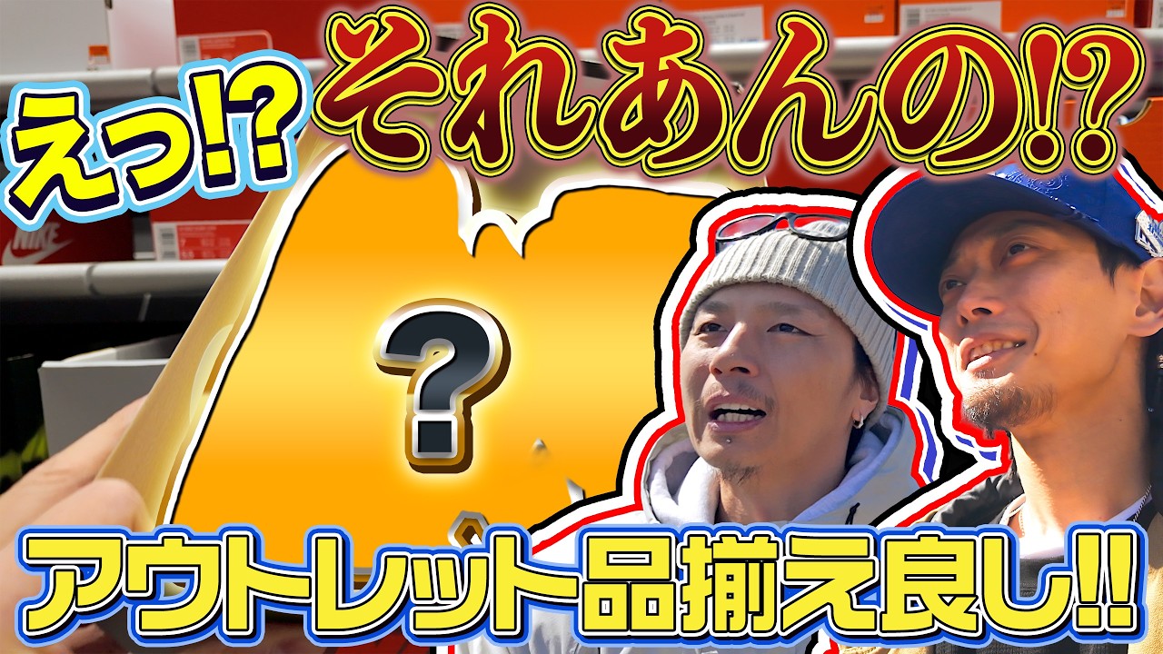 【スニーカー/VLOG】今年一発目のアウトレットに行ったら...品揃え良きでした！