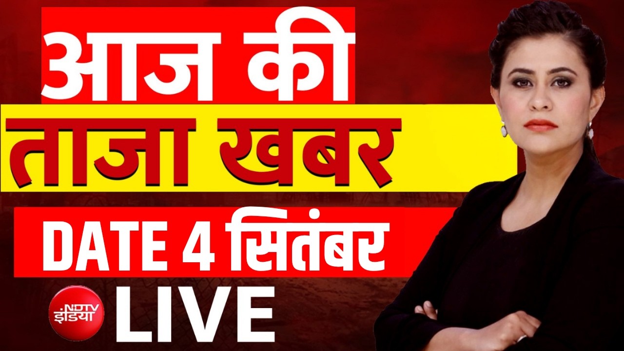 Aaj Ki Taaza Khabar LIVE: Nepal Flood | Ram Mandir CEO | Bihar | Modi | Weather Update  | Yogi