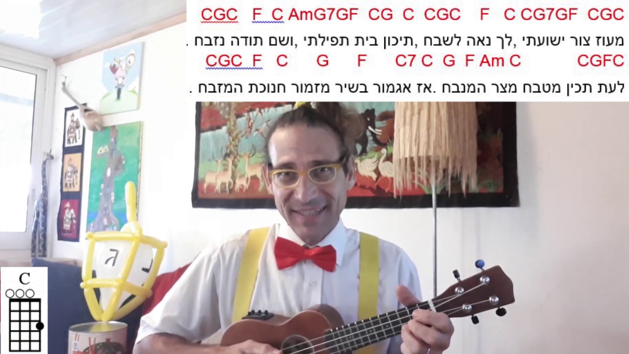 לימוד יוקללה ליצנים רפואיים - מעוז צור - שירי חנוכה
