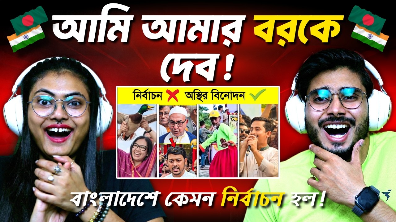২০২৬ নির্বাচন মানেই অস্থির বিনোদন..! 😱 | Osthir Election 2026 | BNP Funny Video | Indian Guys React