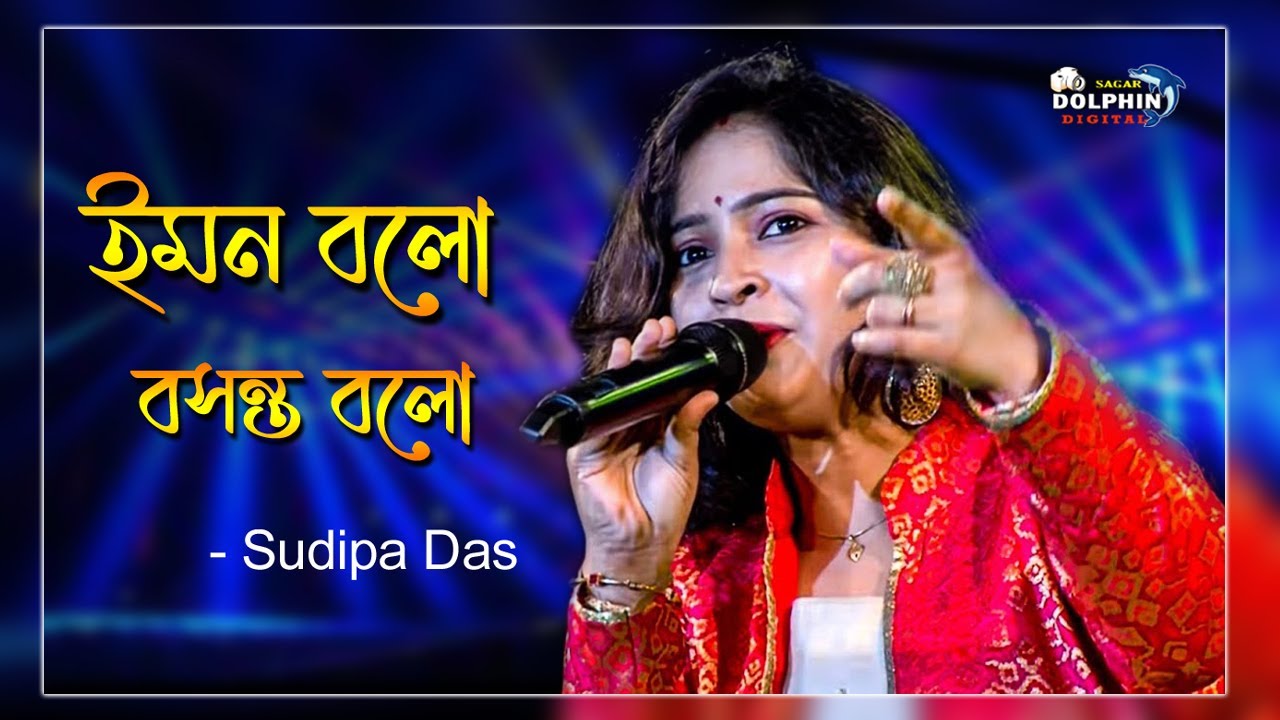 Iman Balo Basant Balo | ইমন বলো বসন্ত বলো | Anutap | Live Cover By Sudipa Das@DOLPHINDIGITAL1