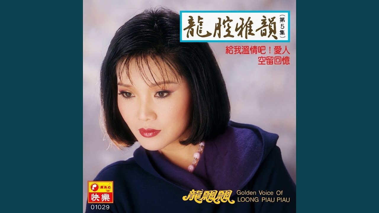 說聲對不起 (feat. 新時代樂隊) [修復版]