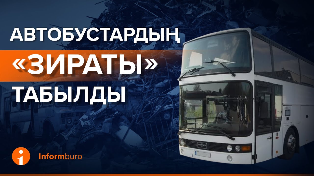 Алматы облысында қаңтарылып бос тұрған жүздеген қоғамдық көлік табылды