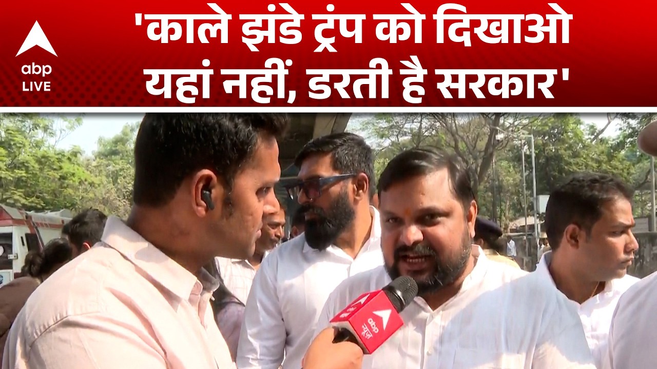 Rahul Gandhi Defamation Case:'काले झंडे ट्रंप को दिखाओ यहां नहीं, डरती है सरकार'|ABPLIVE