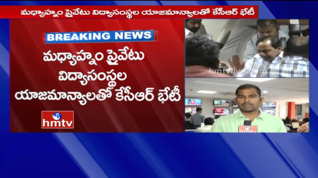 CM KCR To Meet Private Educational Institutions Over Police Raids | HMTV