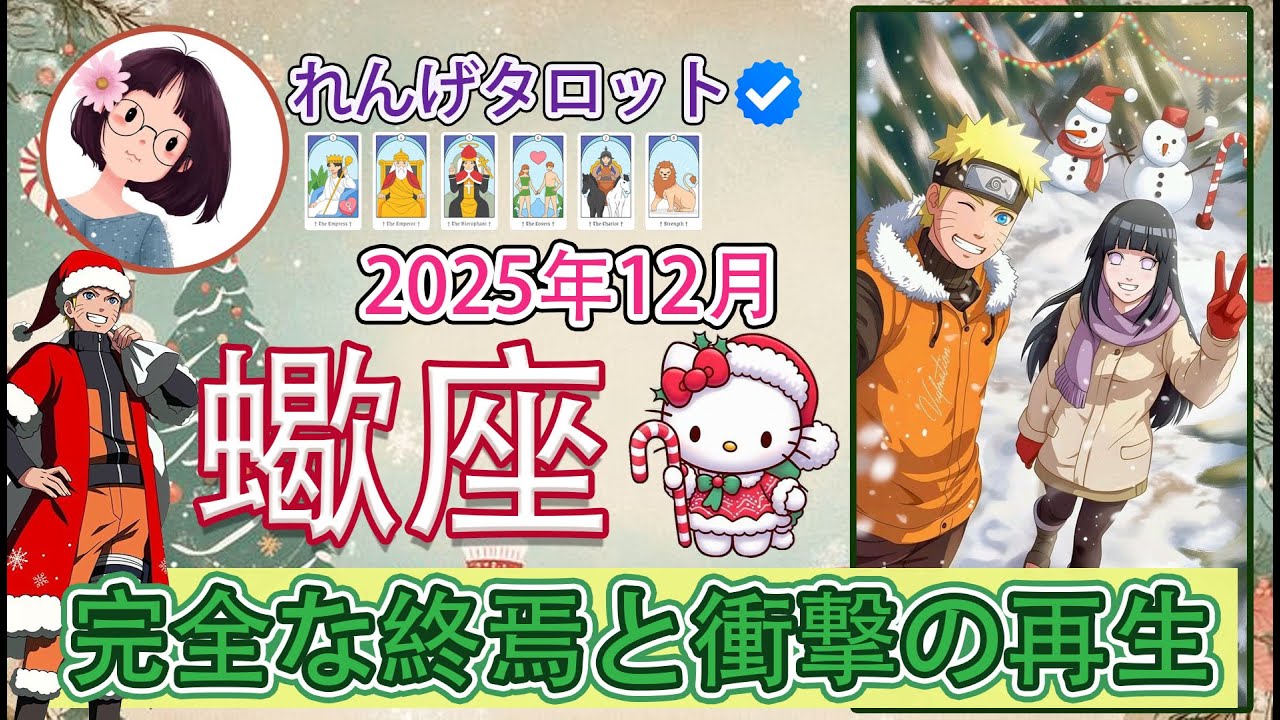 🎄📅【12月末⚠️】🦂蠍座、あなたを✋🎁手放したくない“👁️誰か”が💥✨動き出す