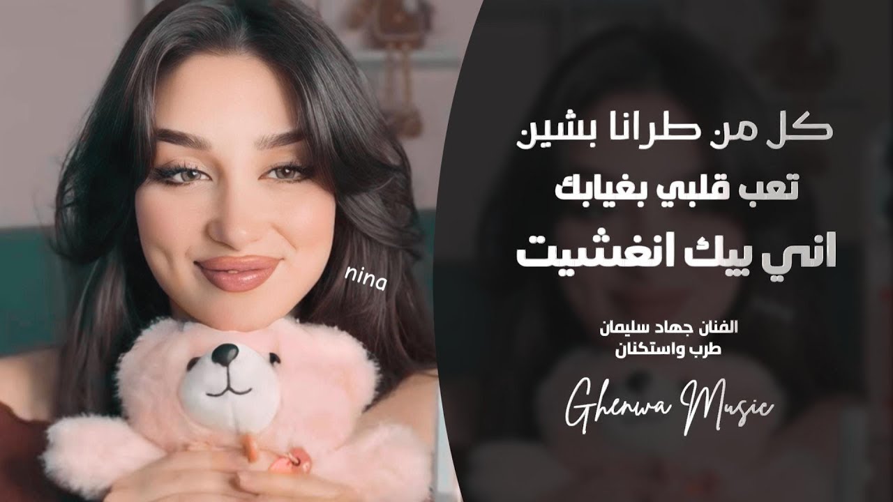 تعب قلبي بغيابك حن عليا - اني بيك انغشيت | جهاد سليمان | طرب واستكنان