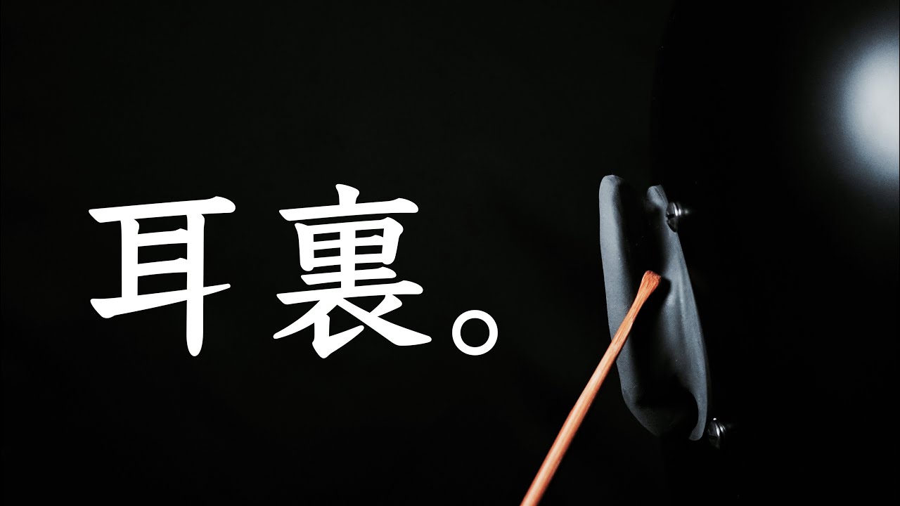 ASMR 雑に耳裏を耳かきしてみた / Earpick on the back of the ear