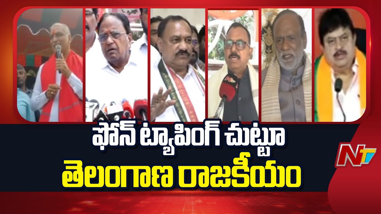 ఫోన్ ట్యాపింగ్ చుట్టూ తెలంగాణ రాజకీయం | SIT Notices To KCR | NTV Telugu