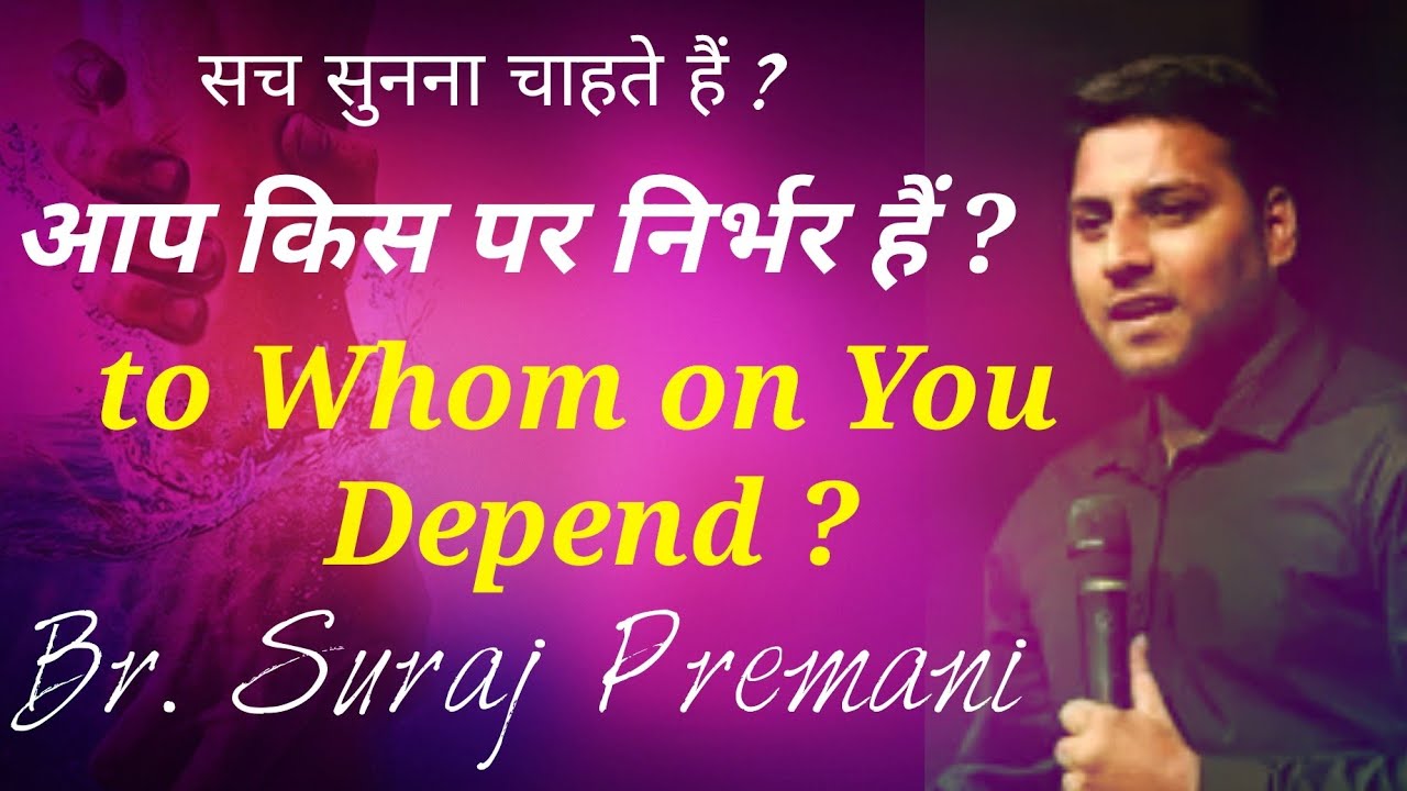 परमेश्वर पर निर्भर रहिये ।। Depend On God ।। Br. #SurajPremani @TodaysAshish