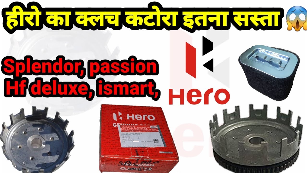 Hero Genuine Clutch Housing🔥Hf-Deluxe का क्लच कटोरा इतनी सारी बाइक मे कैसे लग सकता है 😱