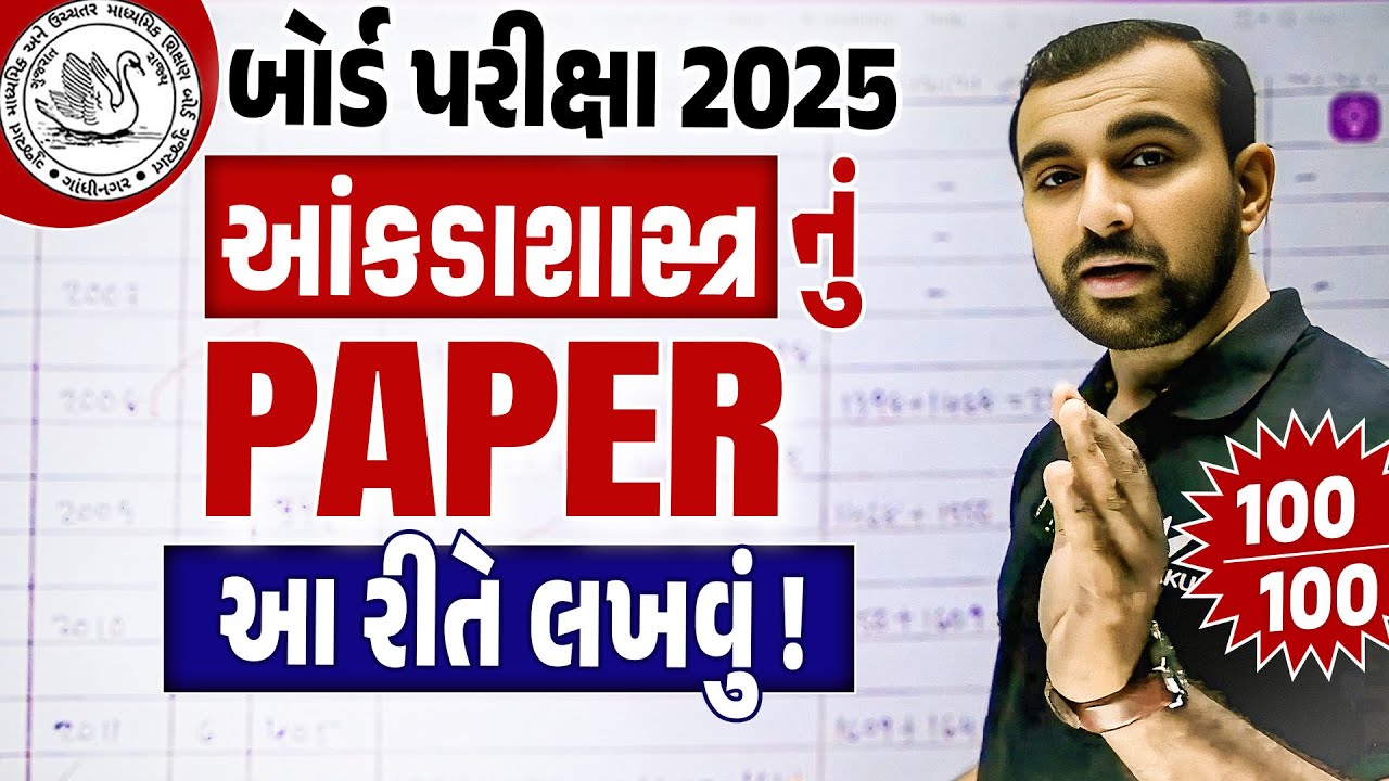 Std 12 Stat Board Exam નું પેપર કઈ રીતે લખવું ?? | How to Write Statistics paper in Board Exam 2025