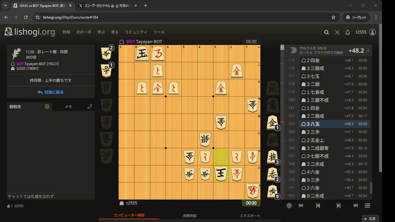 最強将棋AI水匠に二枚落ちで挑戦してみます