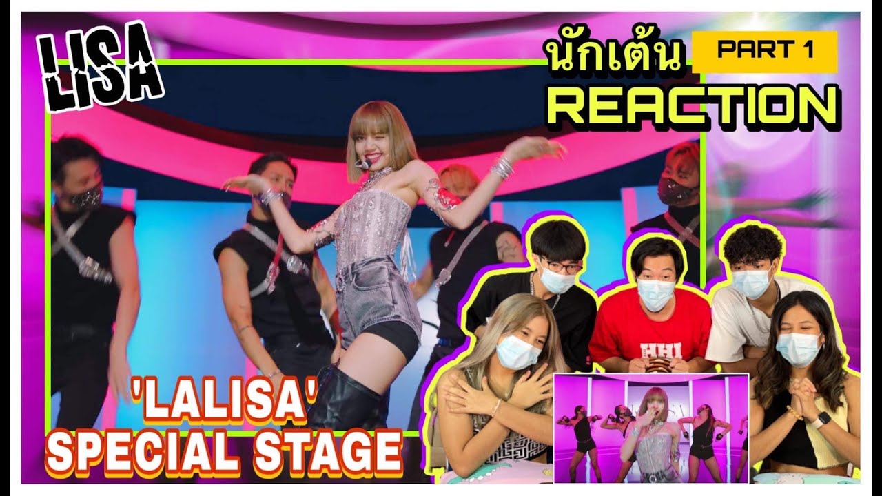 Part 1 (Reaction) LISA - LALISA  โดยนักเต้นระดับประเทศ!!