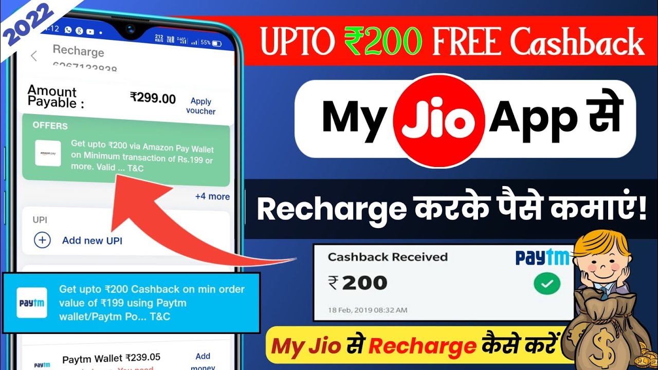 💵 UPTO ₹200 CASHBACK - My Jio App Se Recharge Karke Cashback Kaise Kamaye🤑My Jio Cashback Offer
